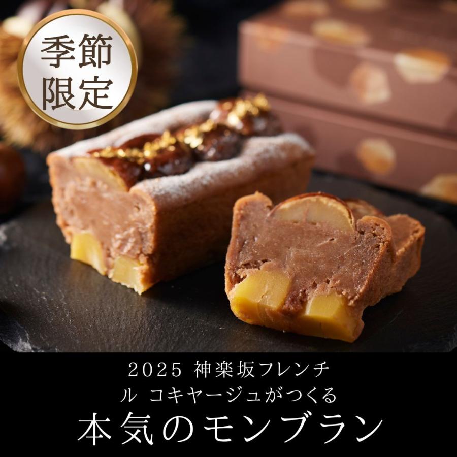 モンブラン お歳暮 御歳暮 チョコレート スイーツ 神楽坂 ガトーショコラ おしゃれ 取り寄せ 栗 送料無料 ギフト 内祝い 出産祝い 結婚祝い 誕生日 Tdc Montblanc 神楽坂チョコレート コキヤージュ 通販 Yahoo ショッピング