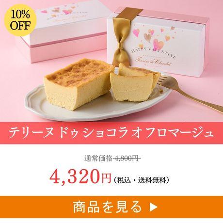 バレンタイン チーズケーキ ホワイトチョコレート 本命 ご褒美 チーズ 送料無料 神楽坂 取り寄せ 高級 おしゃれ ギフト Tdc Vl Fromage 神楽坂チョコレート コキヤージュ 通販 Yahoo ショッピング