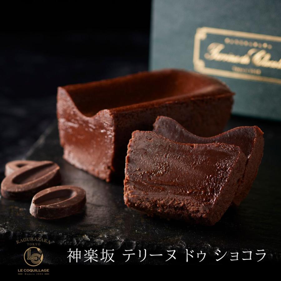 テリーヌ ドゥ ショコラ ホワイトデー チョコ 21 ガトーショコラ チョコレートケーキ チョコレート ケーキ お取り寄せ スイーツ 高級 送料無料 ギフト 人気 Terrine De Chocolat 神楽坂チョコレート コキヤージュ 通販 Yahoo ショッピング