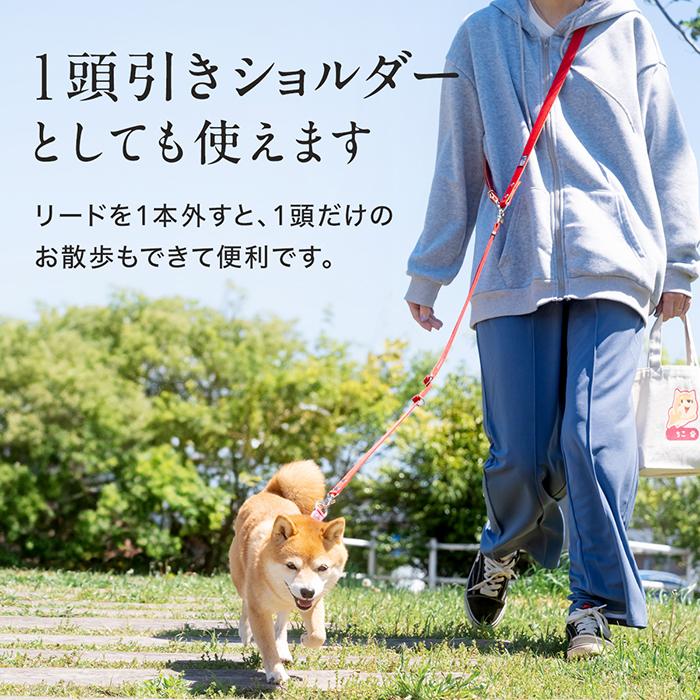 犬の首輪屋てるべる 犬 リード 肩掛け ショルダー 2頭引き 多頭引き