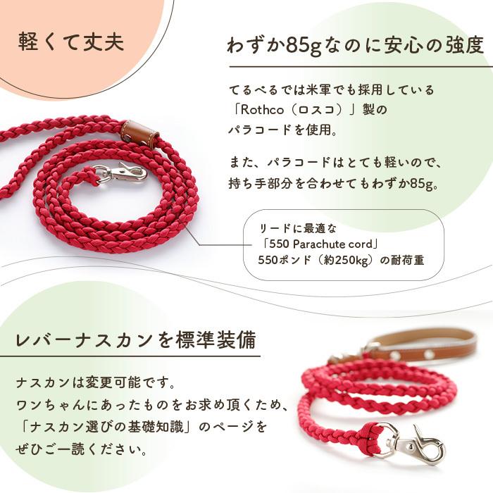 犬の首輪屋てるべる リード 犬 犬リード おしゃれ 中型犬 小型犬 パラ