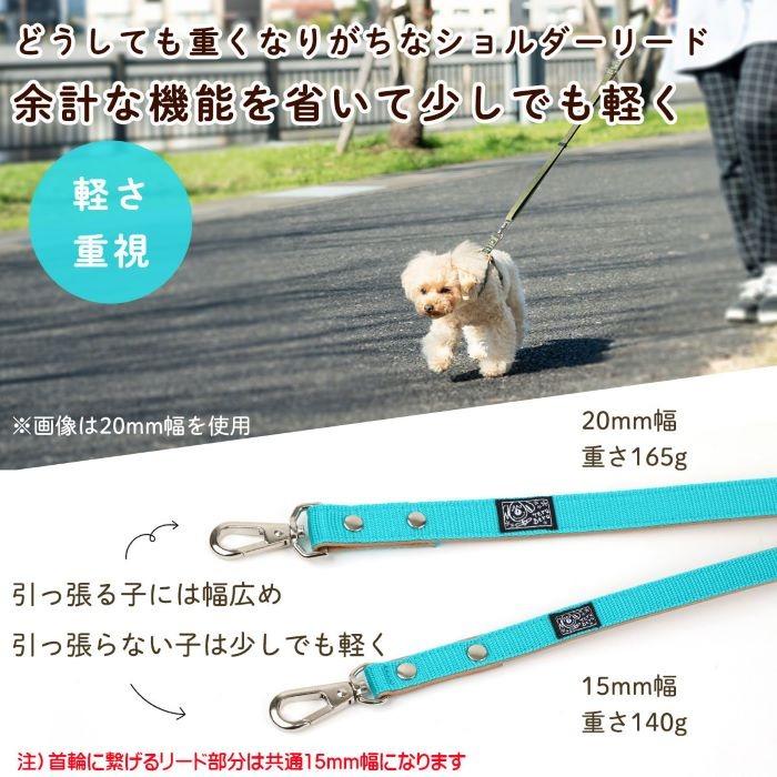 MayaMaya ✿ ショルダーリード1本タイプ 犬の首輪屋てるべる 犬 リード 肩掛け ショルダー 1頭引き ハンズ