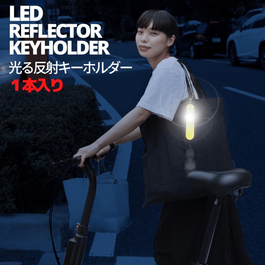 反射板 光る キーホルダー LED ライト 吊下式 リフレクター 反射 明るい 安全ライト かわいい カラビナ付 1本入り バイカラー 送料無料 TERUI Lights（Yahoo!・反射板とランニングライトTERUI）