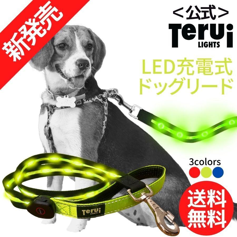 公式】犬 リード 光る led ライト 充電式 1.2m ドッグリード ペット用品 夜間 散歩 中型犬 大型犬 Terui Lights :leddogleadr-001:反射板 ランニング ライト TERUI - 通販 - Yahoo!ショッピング 公式】犬 リード 光る led ライト 充電式 1.2m ドッグリード ペット用品 夜間 散歩 中型犬 大型犬 Terui Lights :leddogleadr-001:反射板 ランニング ライト TERUI - 通販 - Yahoo!ショッピング
