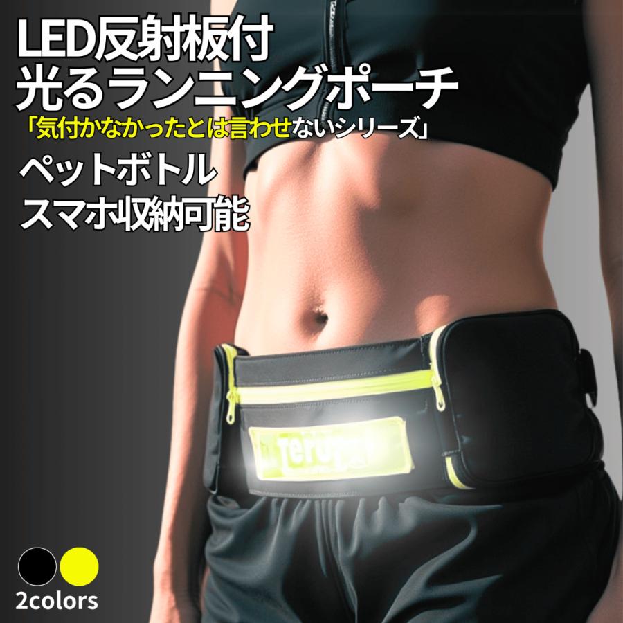 TERUI Lights ランニング ポーチ 揺れない スマホ ペットボトル LED