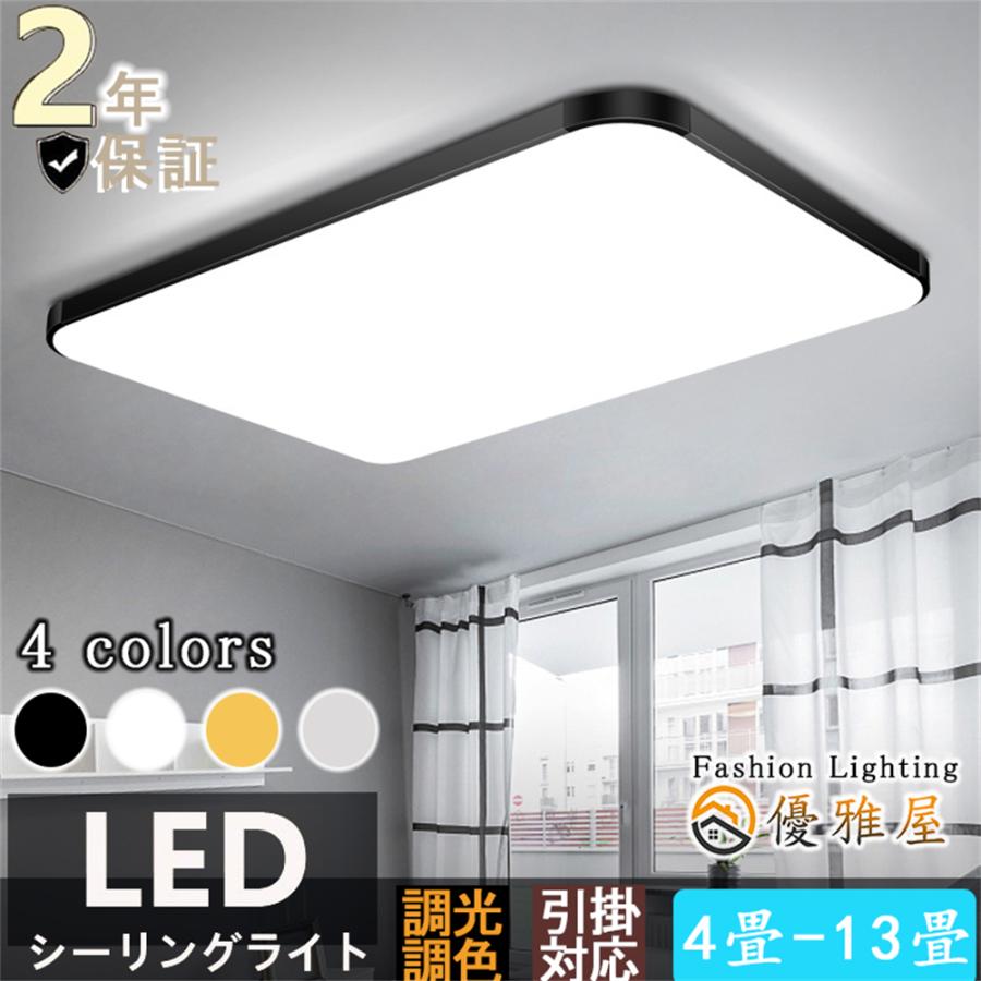 シーリングライト LED 6〜14畳 おしゃれ 調光調温 四角形 長方形 シーリングライト LED 6〜14畳 おしゃれ 調光調温 四角形 長方形