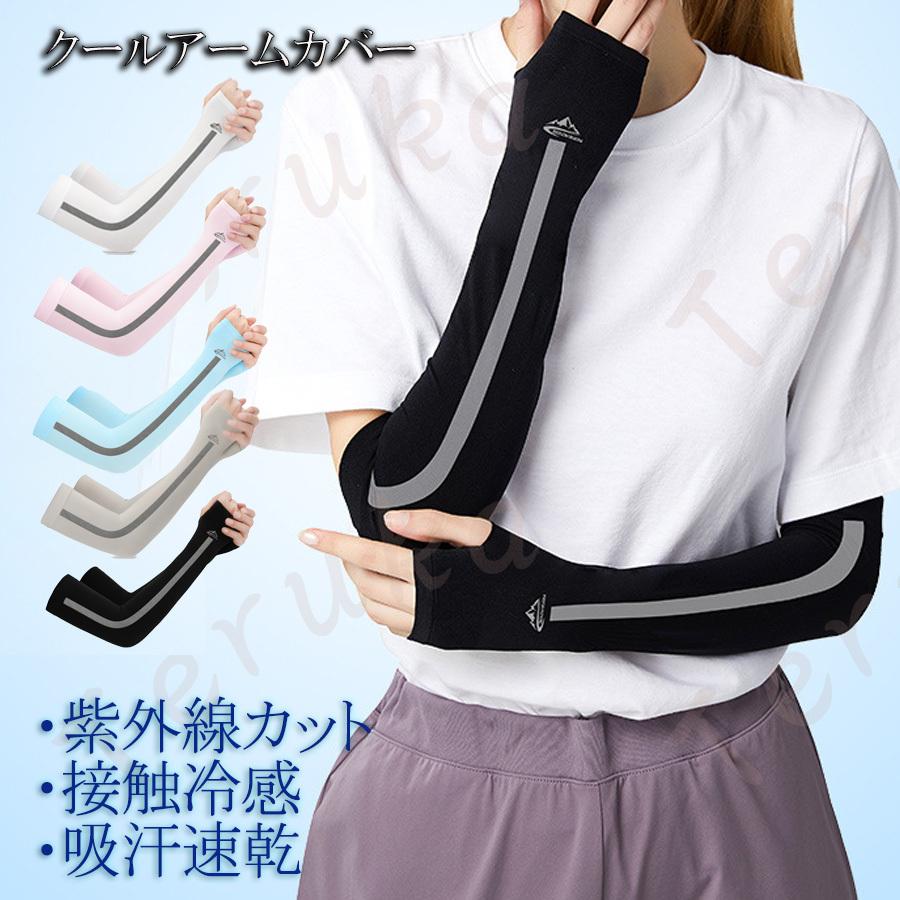 いいスタイル UVカット アームカバー 冷感 メンズ レディース 吸汗速乾 ゴルフ用 日焼け防止 紫外線対策 焼かない 腕 手 アームシェード 春夏 冷感素材 接触冷感アームカバー 日焼け防止 吸汗速乾 UVカット 紫外線対策‘