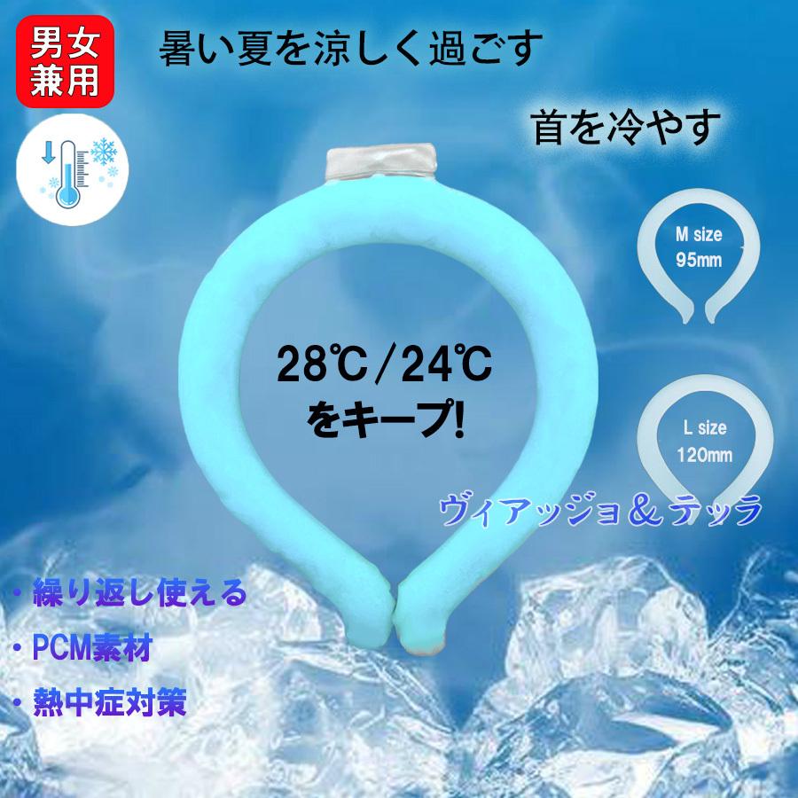 ネックリング 24℃ クール ネッククーラー 最強 pcm 2023 首掛け おしゃれ 保冷剤 軽量 冷感リング ひんやり クールリング アイスリング｜teruka