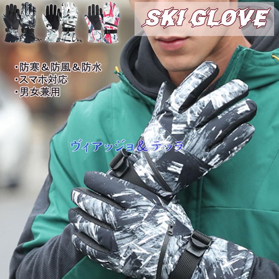 スノーグローブ メンズ レディース バイク スキーグローブ スマホ対応 滑り止め 撥水 防風 防水性 登山 防寒 自転車 ウィンターグローブ 暖かい :odgl18:ヴィアッジョテッラヤフー店 - 通販 - Yahoo!ショッピング スノーグローブ メンズ レディース バイク スキーグローブ スマホ対応 滑り止め 撥水 防風 防水性 登山 防寒 自転車 ウィンターグローブ 暖かい :odgl18:ヴィアッジョテッラヤフー店 - 通販 - Yahoo!ショッピング