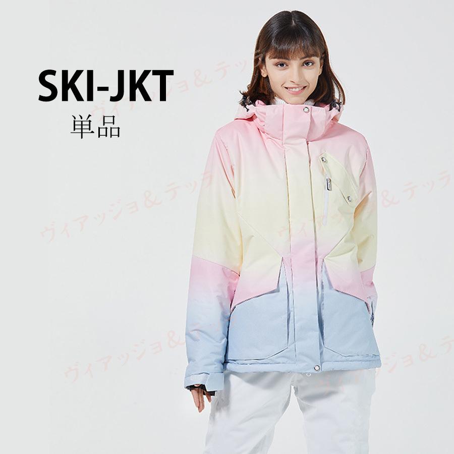 スキーウェア レディース ジャケットのみ 単品 40代 上下 おしゃれ s スノーボード ウェア 女性用 ピンク 安い 防風 防水 透湿 ジャケット  :skclw04jk:ヴィアッジョ&テッラヤフー店 - 通販 - Yahoo!ショッピング