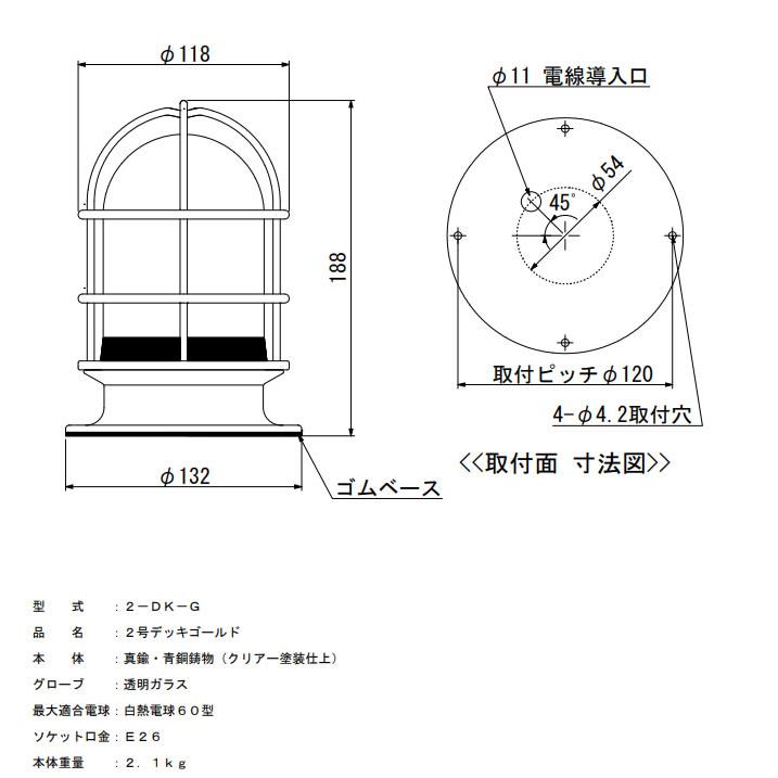 2-DK-G 松本船舶 ハイグレードシリーズマリンランプ 2号デッキゴールド