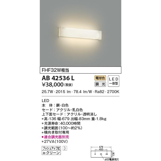 あすつく コイズミ照明横長ブラケット Led電球色 Ab42536l Ab42536l てるくにでんき 通販 Yahoo ショッピング
