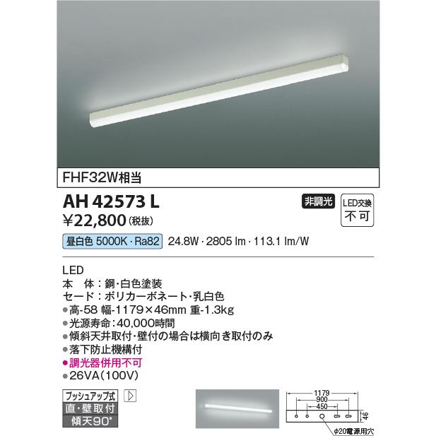 KOIZUMI（コイズミ） 在庫品 AH42573L コイズミ照明 キッチンベース
