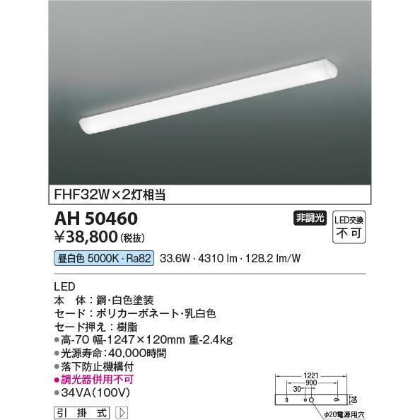 KOIZUMI（コイズミ） 在庫品 AH50460 コイズミ照明 LEDキッチンベース