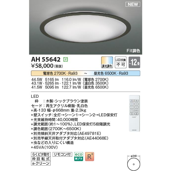 天井直付型 LED（昼光色～電球色） シーリングライト 調光・調色 12畳 照明 楽天市場】【ポイント10倍】【公式通販】 LED シーリングライト 20畳