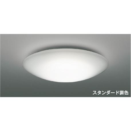 在庫品 AH55707 KOIZUMI 調光調色 スタンダード調色 12畳用 ワンタッチ