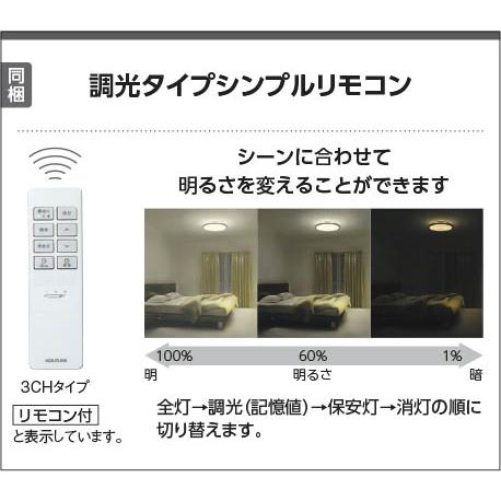 AH55734 コイズミ照明 ~10畳 調光 温白色 リモコン付シーリングライト らくピタ取付