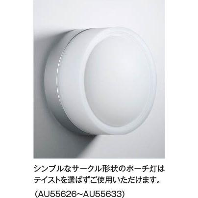 在庫品 AU55632 コイズミ エクステリア ポーチライト 電球色 防雨型