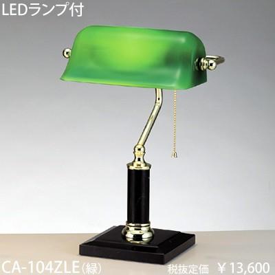 東京メタル工業 バンカーランプ[LED電球色]CA-104ZLE｜terukuni