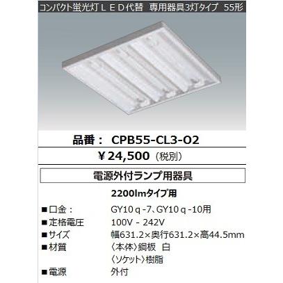 アイリスオーヤマecohilux Cp エコハイルクスコンパクト2電源外付ランプ用55形コンパクト蛍光灯代替 専用器具 3灯タイプ ランプ別売 Cpb55 Cl3 O2 Cpb55 Cl3 O2 てるくにでんき 通販 Yahoo ショッピング