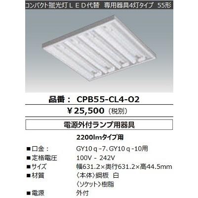 アイリスオーヤマecohilux Cp エコハイルクスコンパクト2電源外付ランプ用55形コンパクト蛍光灯代替 専用器具 4灯タイプ ランプ別売 Cpb55 Cl4 O2 Cpb55 Cl4 O2 てるくにでんき 通販 Yahoo ショッピング
