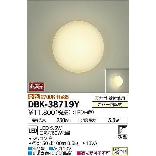 DAIKOシリコンカバーブラケットライト[LED電球色]DBK-38719Y : dbk