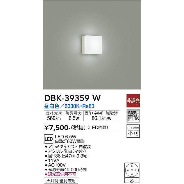 DAIKO（ダイコー） 在庫品 DBK-39359WDS DAIKO ブラケットライト [LED