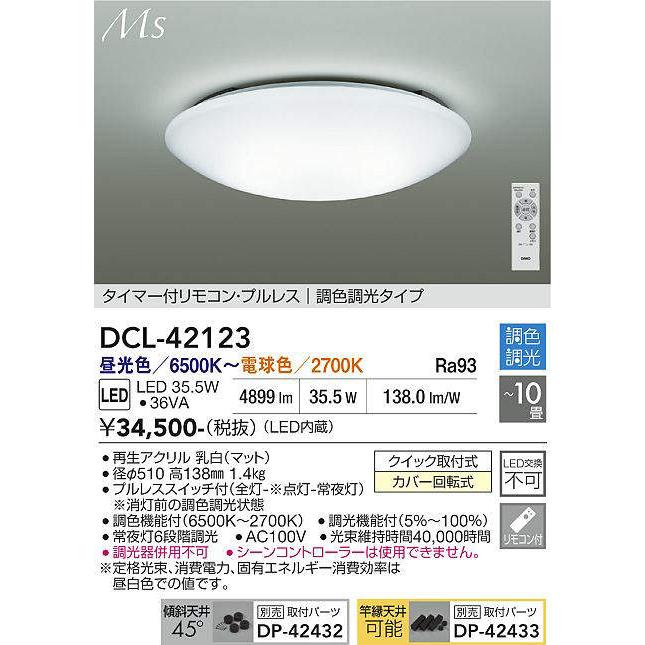 在庫品 DCL-42123DS DAIKO 10畳用 タイマー付リモコン プルレス 調光調
