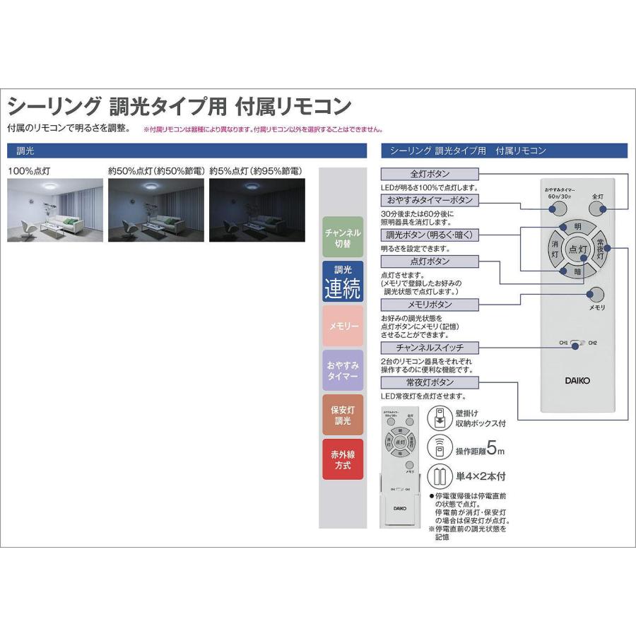 DCL-42126YDS DAIKO 8畳用 タイマー付リモコン プルレス 調光タイプ