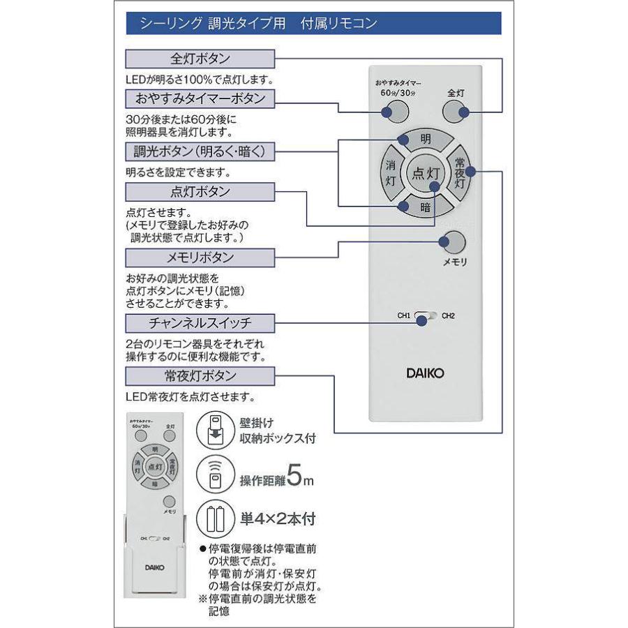 DCL-42126YDS DAIKO 8畳用 タイマー付リモコン プルレス 調光タイプ
