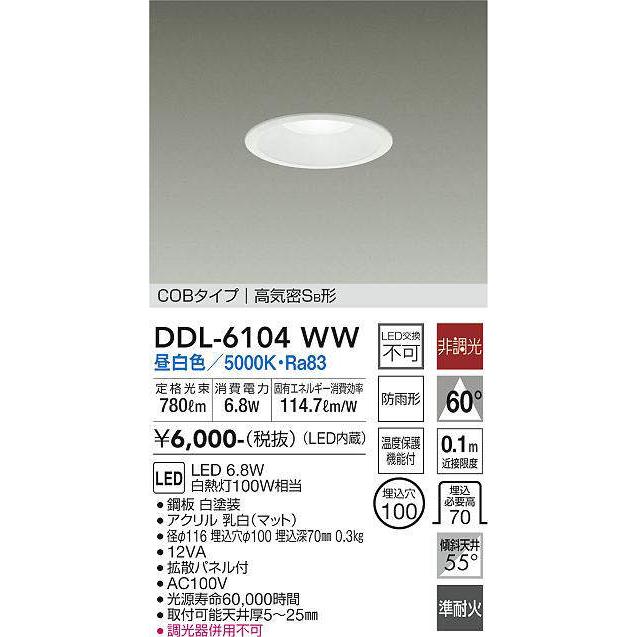 大光電機　DAIKO DDL-6104YW 100φ電球色6個売り DAIKO 大光電機 ダウンライト(軒下兼用) DDL-6104YW | 商品紹介