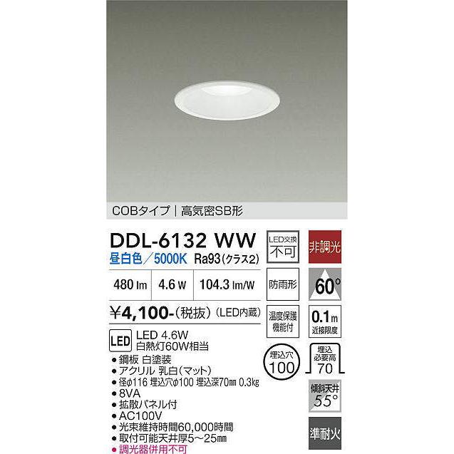 在庫品 DDL-6132WWDS DAIKO 60W相当 φ100 ダウンライト COBタイプ 高