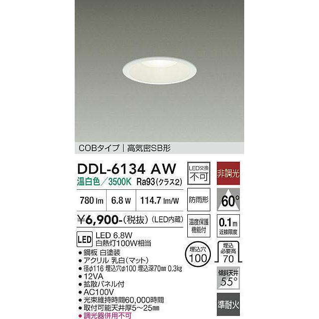在庫品 DDL-6134AWDS DAIKO 100W相当 φ100 ダウンライト COBタイプ 高