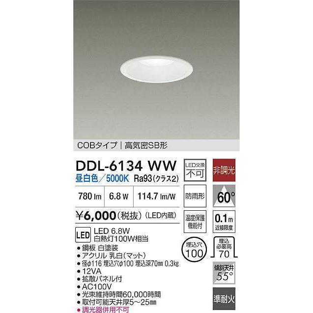 DAIKO　ダウンライト　温白色　埋込100 　9個セット 在庫品 DDL-6134WWDS DAIKO 100W相当 φ100 ダウンライト COBタイプ 高