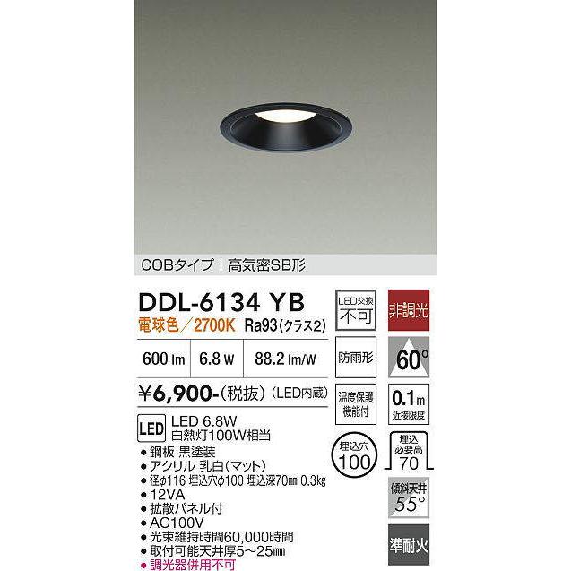 在庫品 DDL-6134YB DAIKO LEDダウンライト COBタイプ 高気密SB形 埋