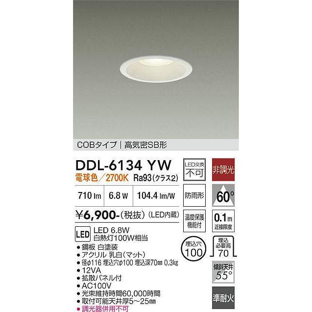 在庫品 DDL-6134YWDS DAIKO 100W相当 φ100 ダウンライト COBタイプ 高