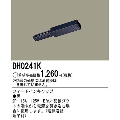 Panasonic（パナソニック） 在庫品 DH0241K 100V配線ダクト 