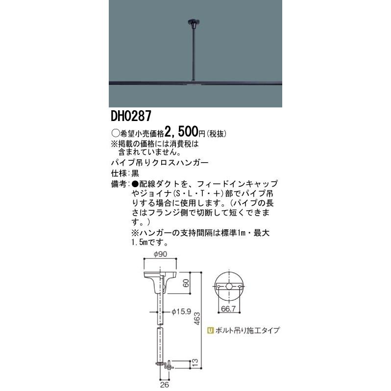 非常に高い品質 パナソニック 配線ダクト用 パイプ吊りハンガー 463mm ホワイト 白 DH02580 パナソニック ショップライン 配線ダクトレール用 パイプ吊りハンガー ホワイト DH02580