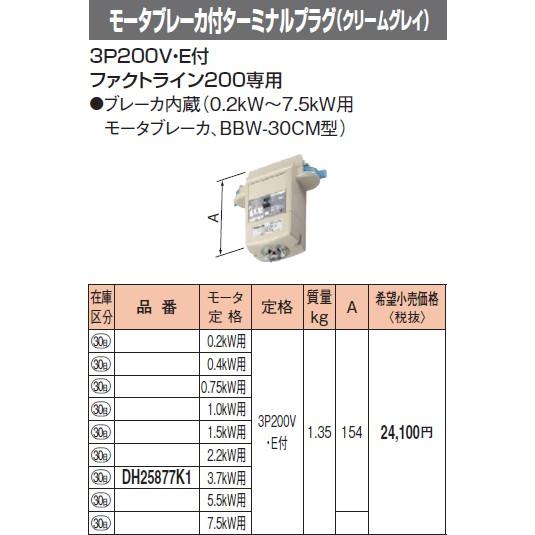 パナソニック ￼ ファクトライン￼200モーターブレーカー付ターミナル