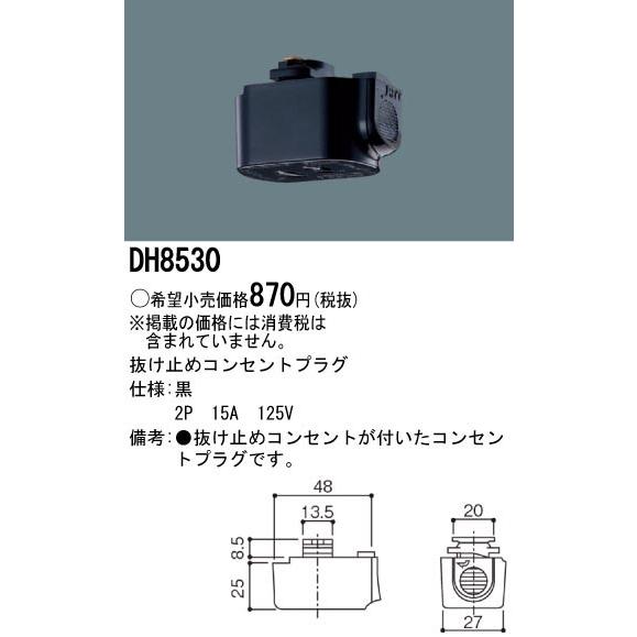 パナソニック １００Ｖ配線ダクトシステム黒抜け止めコンセントプラグ[2P 15A 125V]DH8530｜terukuni