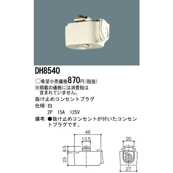 Panasonic パナソニック 100V配線ダクトシステム白抜け止め Panasonic パナソニック 100V配線ダクトシステム白抜け止め