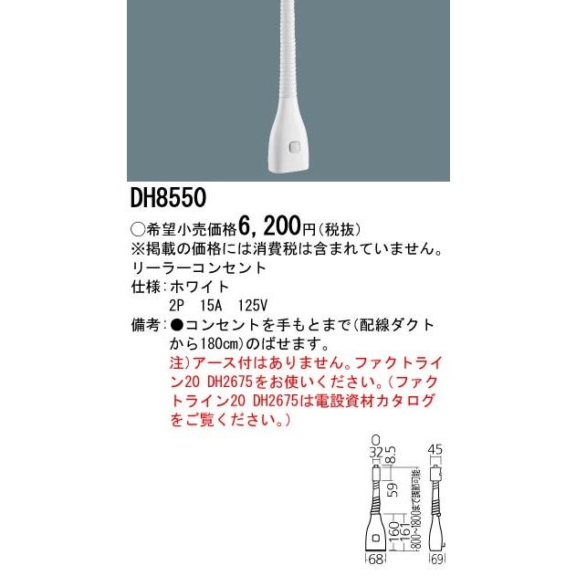 Panasonic パナソニック リーラーコンセント(ホワイト)DH8550 Panasonic パナソニック リーラーコンセント(ホワイト)DH8550