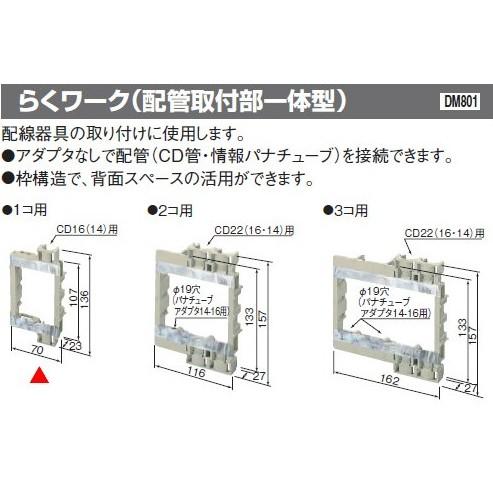 Panasonic（パナソニック） 在庫品 DM801 工事用配線器具・電材