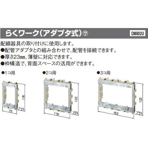 Panasonic（パナソニック） 在庫品 DM802U 工事用配線器具・電材