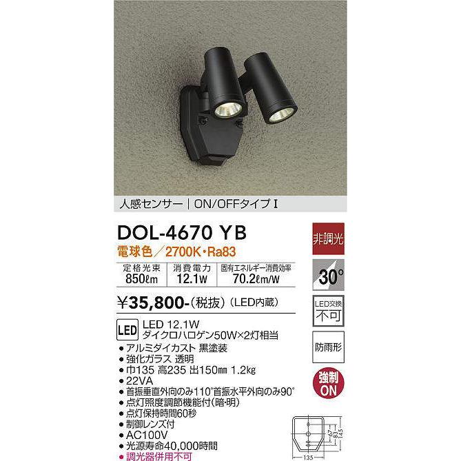 DAIKO（ダイコー） DOL-4670YB DAIKO 人感センサー ON/OFFタイプ1