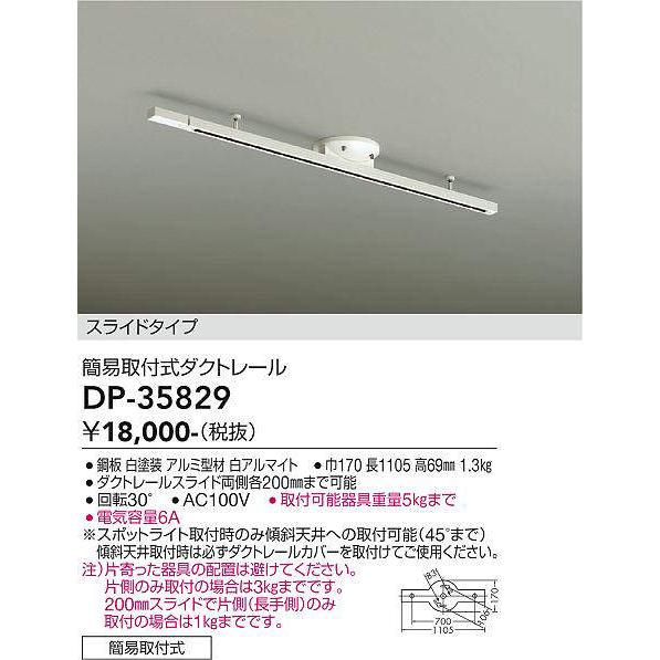 あすつく DAIKOスライドタイプショート簡易取付式ダクトレールDP-35829DS :DP-35829DS:てるくにでんき - 通販 -  Yahoo!ショッピング