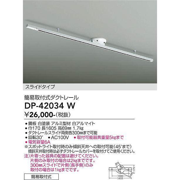在庫品 DP-42034WDS DAIKO 簡易取付式配線ダクトレール ロングタイプ