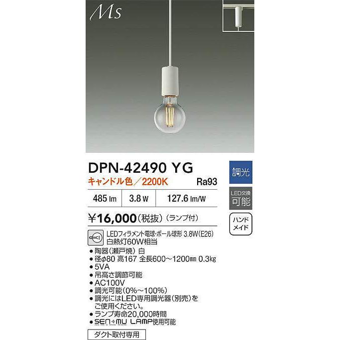 在庫品 DPN-42490YGDS DAIKO 白熱灯60W 陶器(瀬戸焼) 電球色