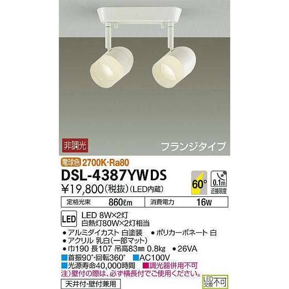 直送商品 あすつく DAIKO80形×2フランジタイプスポットライト[LED電球色]DSL-4387YWDS スポットライト