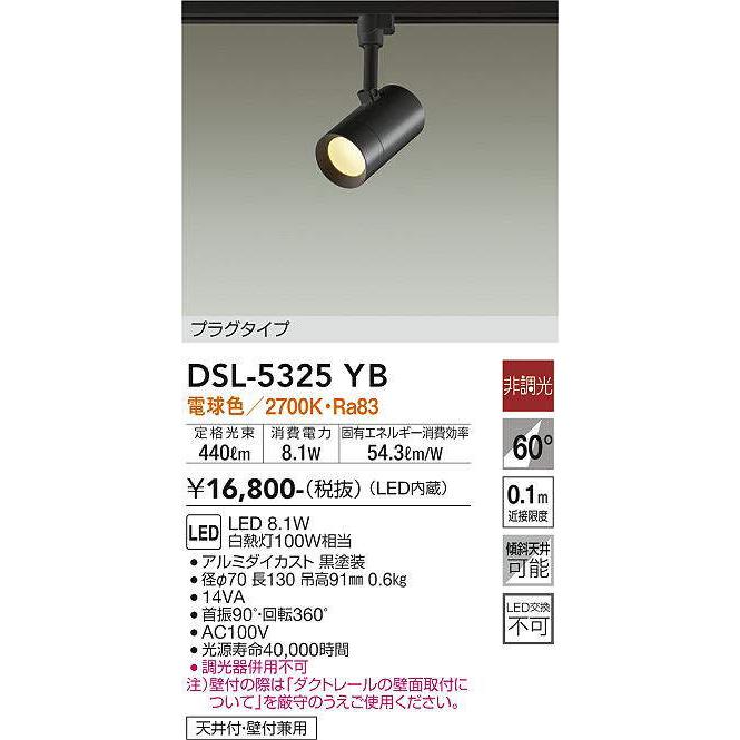 DSL-5325YBDS DAIKO LED配線ダクトレール用スポットライト[電球色 